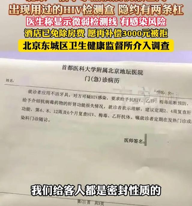 北京旅馆HIV试纸后续：满是人血两条杠！客人紧急就医，细节曝光