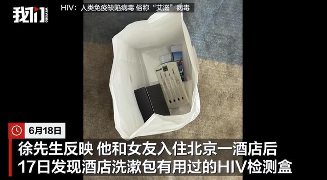 北京旅馆HIV试纸后续：满是人血两条杠！客人紧急就医，细节曝光