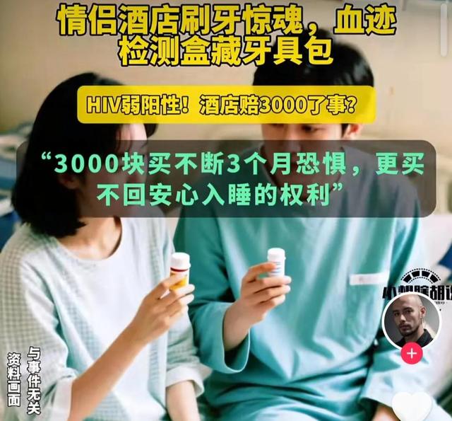 北京旅馆HIV试纸后续：满是人血两条杠！客人紧急就医，细节曝光