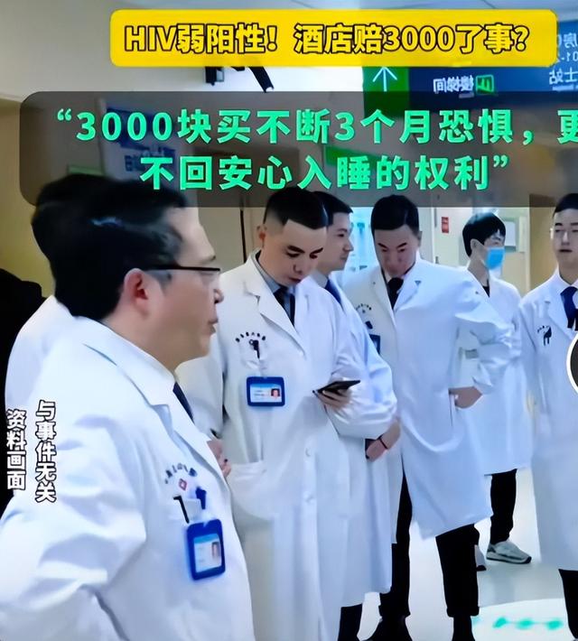 北京旅馆HIV试纸后续：满是人血两条杠！客人紧急就医，细节曝光