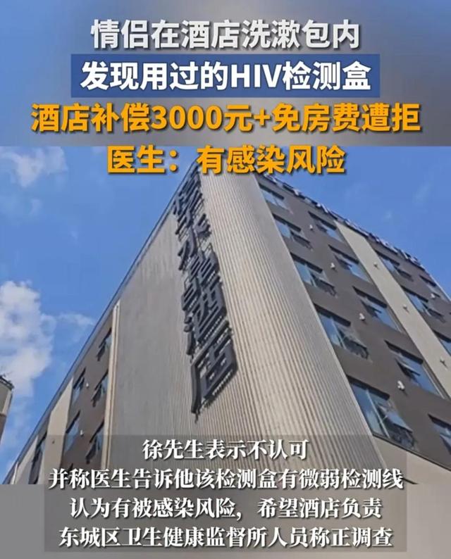 北京旅馆HIV试纸后续：满是人血两条杠！客人紧急就医，细节曝光