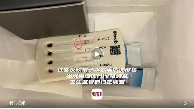 北京旅馆HIV试纸后续：满是人血两条杠！客人紧急就医，细节曝光