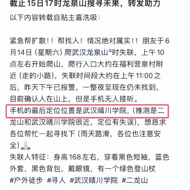 龙泉山掉
联外子
已找到！被曝逝世
状惨烈，最后画面曝光，逝世
因很蹊跷