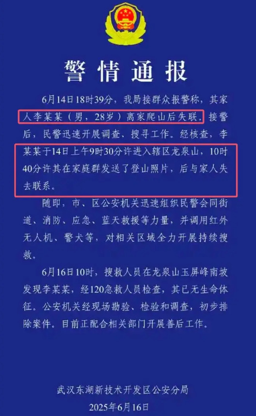 龙泉山掉
联外子
已找到！被曝逝世
状惨烈，最后画面曝光，逝世
因很蹊跷