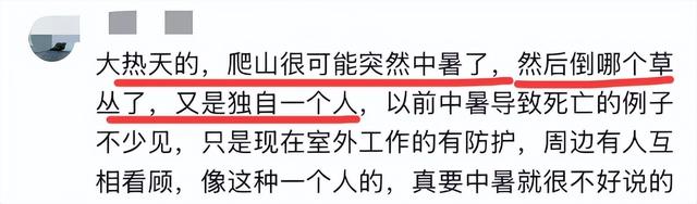 龙泉山掉
联外子
已找到！被曝逝世
状惨烈，最后画面曝光，逝世
因很蹊跷