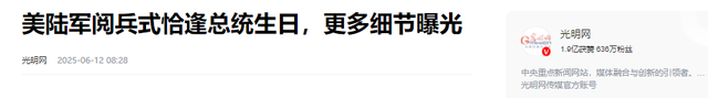 美国都城“年夜
阅兵”，特朗普全程面无心情，士兵一个个无精打采