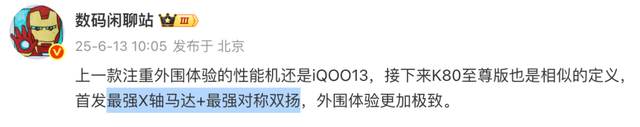 1TB顶配+8.8小屏旗舰！红米此次
发布会，猛得离谱