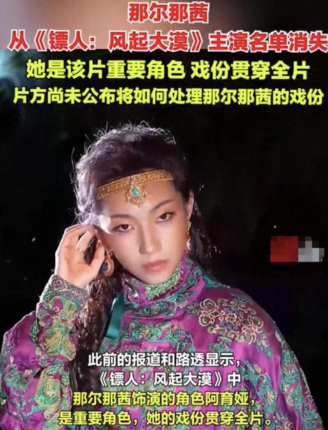 官媒脱手了！命令彻查那尔那茜，吴京电影告急除名，她恐彻底凉凉