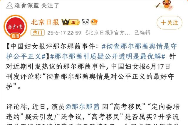 官媒脱手了！命令彻查那尔那茜，吴京电影告急除名，她恐彻底凉凉