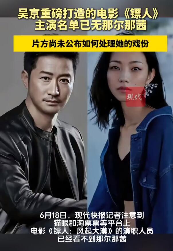 官媒脱手了！命令彻查那尔那茜，吴京电影告急除名，她恐彻底凉凉
