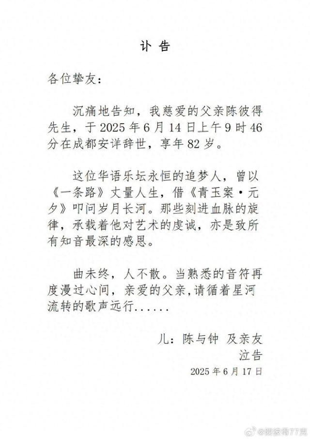 突发讣告！华语乐坛泰斗陈彼得去世，曾创作《一剪梅》《无言的了局》等近千首歌曲