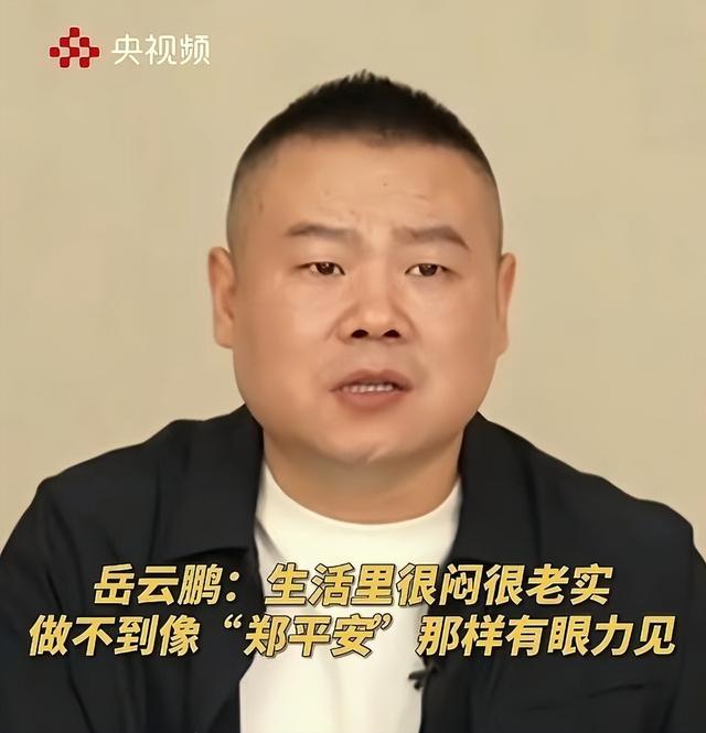 这次，被央视点评的岳云鹏袒露真实一面，郭麒麟的话终于有人信了