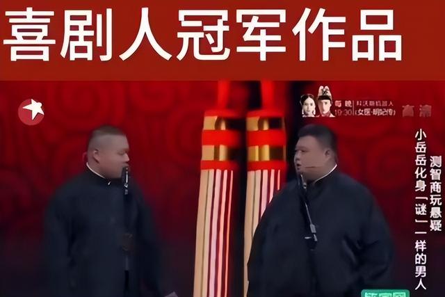 这次，被央视点评的岳云鹏袒露真实一面，郭麒麟的话终于有人信了