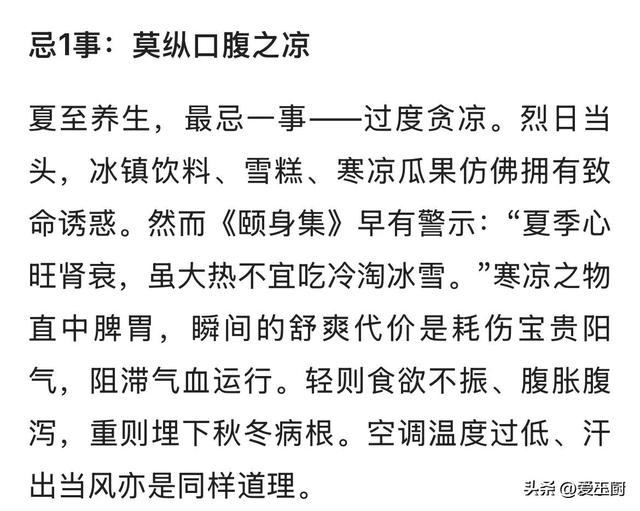 6月21日夏至，别忘了吃3瓜，喝2汤，忌1事，适应
时节，平稳
过苦夏