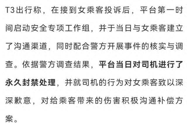 大三女生乘网约车被猥亵，T3回应：搭客当天回程仍选择了涉事车；第二名司机播放的是舞曲MV，非不雅观
视频