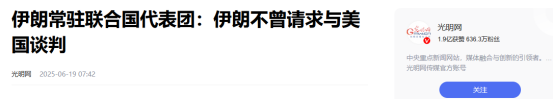 特朗普威胁发兵，不到24小时，中方亮明立场
，伊朗拒绝任何谈判