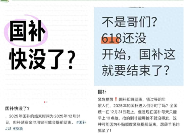 怪不得国度
要叫停国补，本来
国度
万亿补助
，成了一部分人的钱树子
