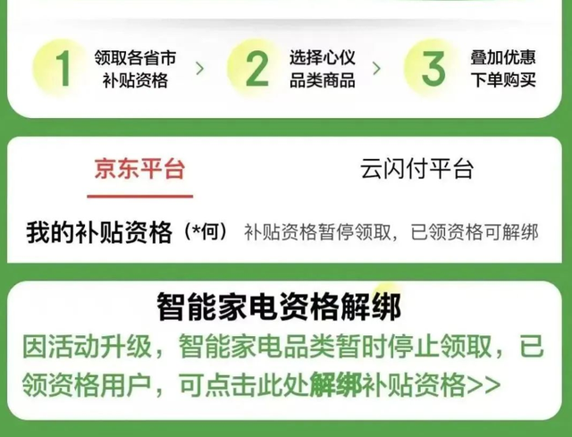 怪不得国度
要叫停国补，本来
国度
万亿补助
，成了一部分人的钱树子
