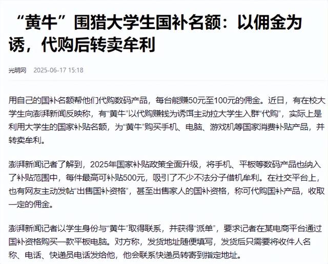 怪不得国度
要叫停国补，本来
国度
万亿补助
，成了一部分人的钱树子
