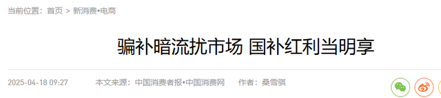 怪不得国度
要叫停国补，本来
国度
万亿补助
，成了一部分人的钱树子
