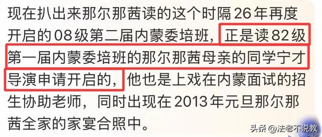 那尔那茜变乱一连发酵，一张饭局合影被挖出来，从中可以看出端倪
