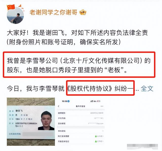 宋丹丹的“直觉”真没错！如今才发现，本来
李雪琴的面相早就变了