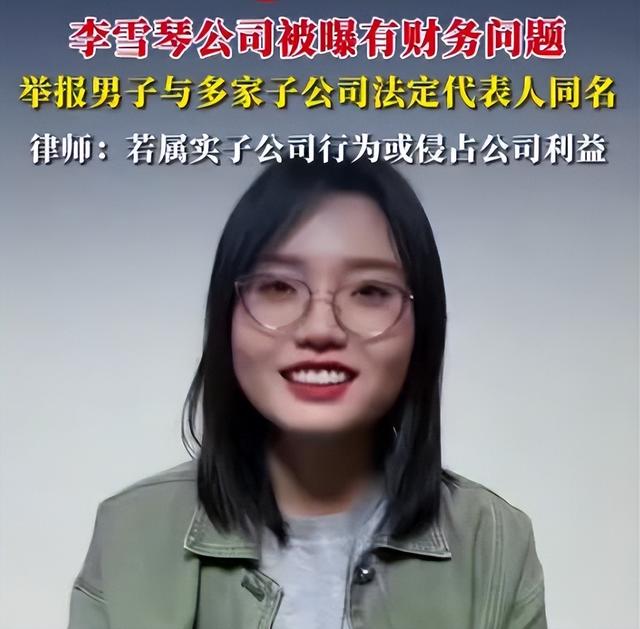 宋丹丹的“直觉”真没错！如今才发现，本来
李雪琴的面相早就变了