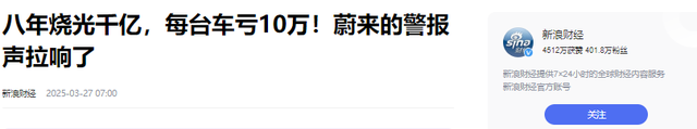 着名汽车巨子
崩盘！8年巨亏1099亿，销量暴跌90%，金主将撤资退场