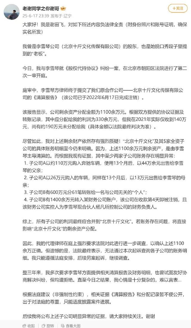 李雪琴变乱升级
！举报人再晒证据实锤，被曝学历造假只是冰山一角