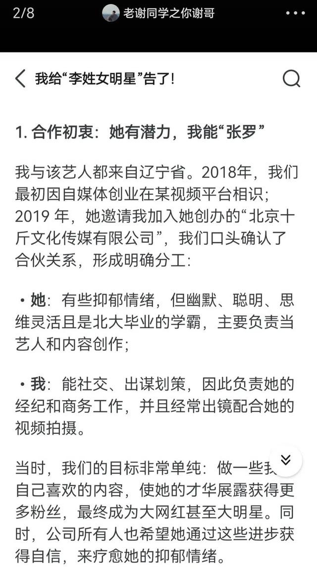 李雪琴变乱升级
！举报人再晒证据实锤，被曝学历造假只是冰山一角