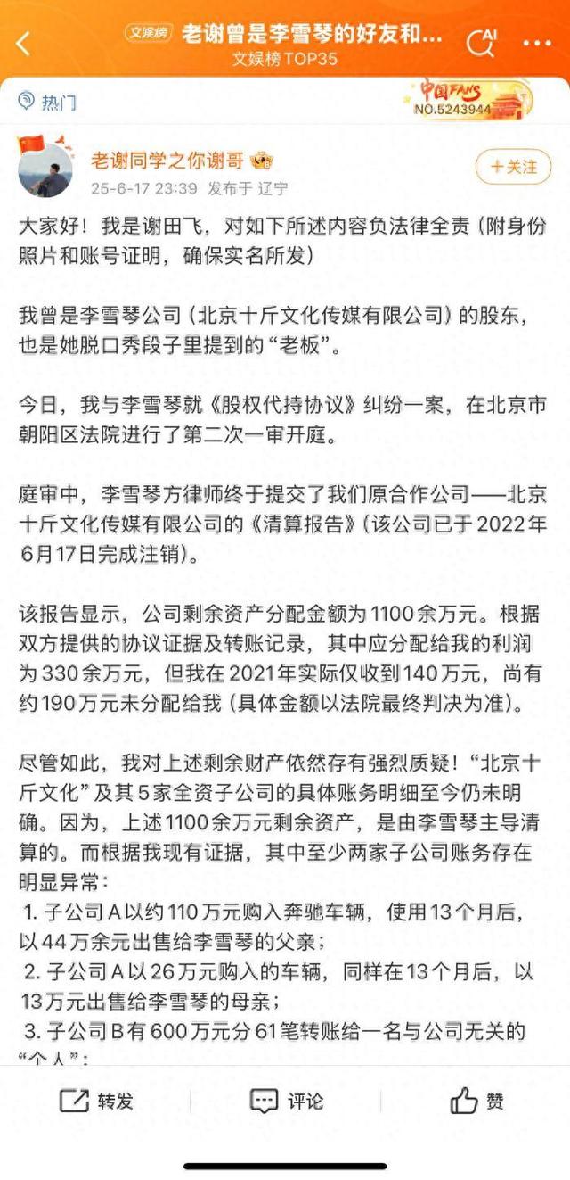 李雪琴变乱升级
！举报人再晒证据实锤，被曝学历造假只是冰山一角