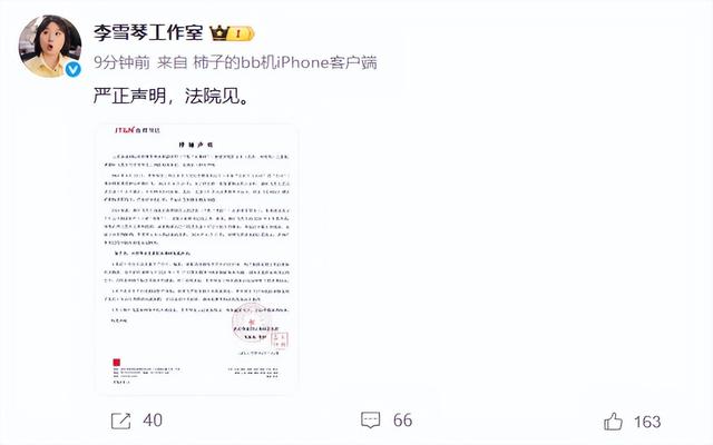 李雪琴变乱升级
！举报人再晒证据实锤，被曝学历造假只是冰山一角