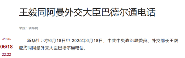 王毅回京不到2小时，深夜接到中东急电，中方对伊朗已是穷力尽心
