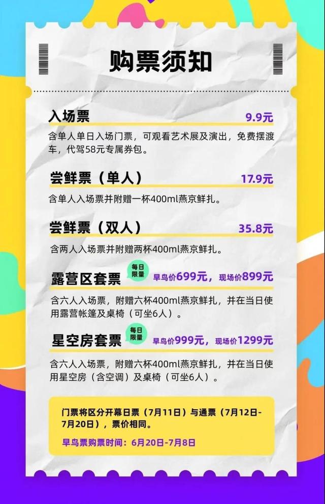 燕京啤酒节开票猛饮
！狂欢10天，你准备好了吗