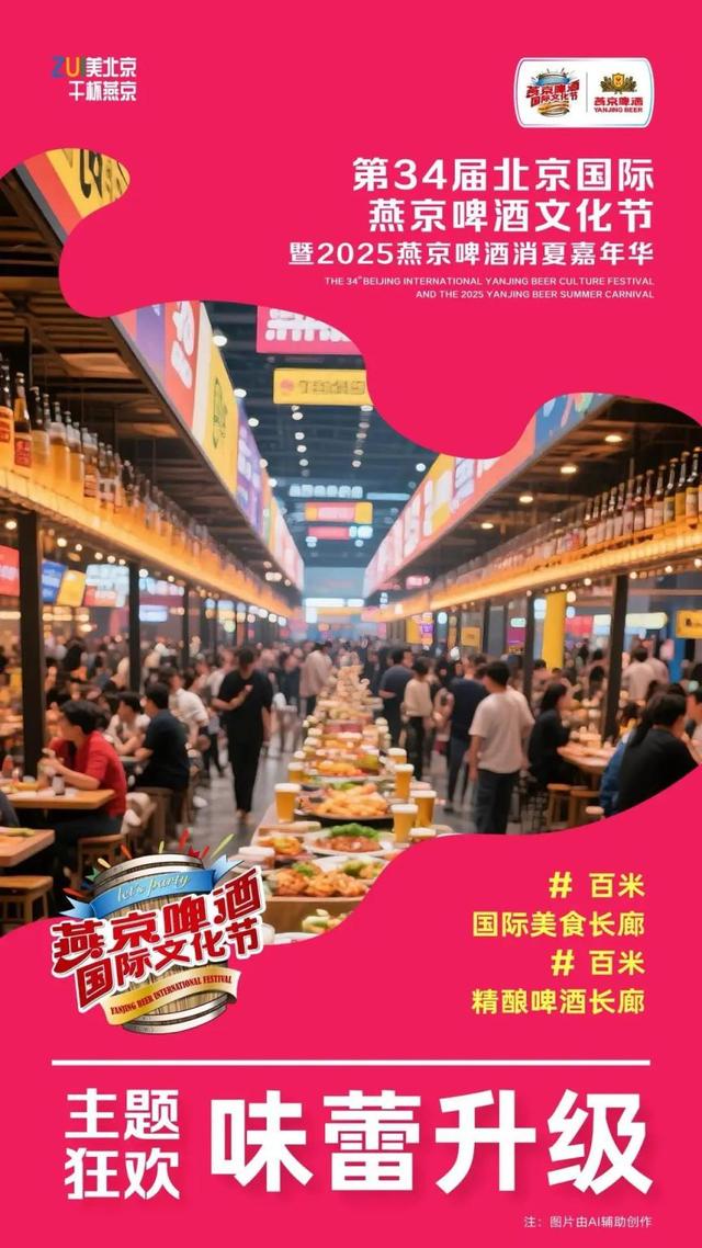 燕京啤酒节开票猛饮
！狂欢10天，你准备好了吗