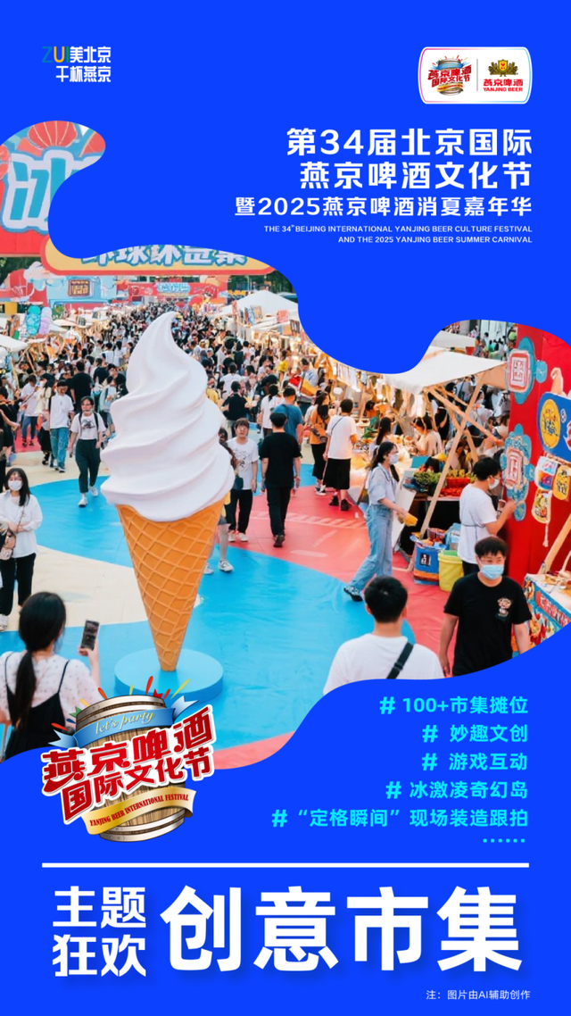 燕京啤酒节开票猛饮
！狂欢10天，你准备好了吗