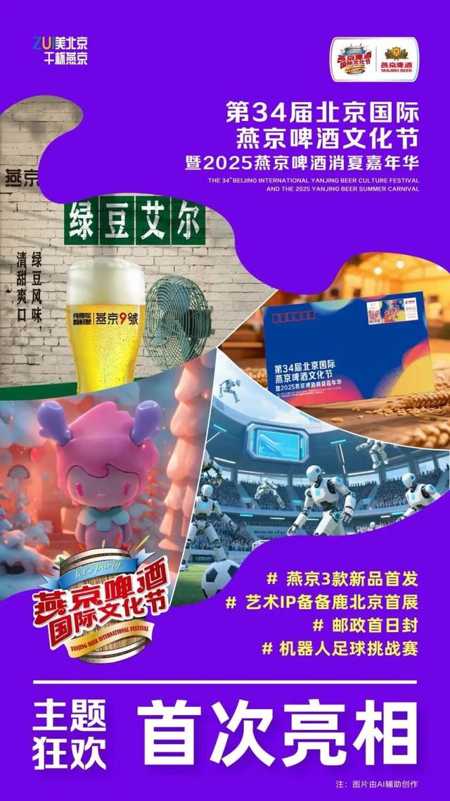 燕京啤酒节开票猛饮
！狂欢10天，你准备好了吗