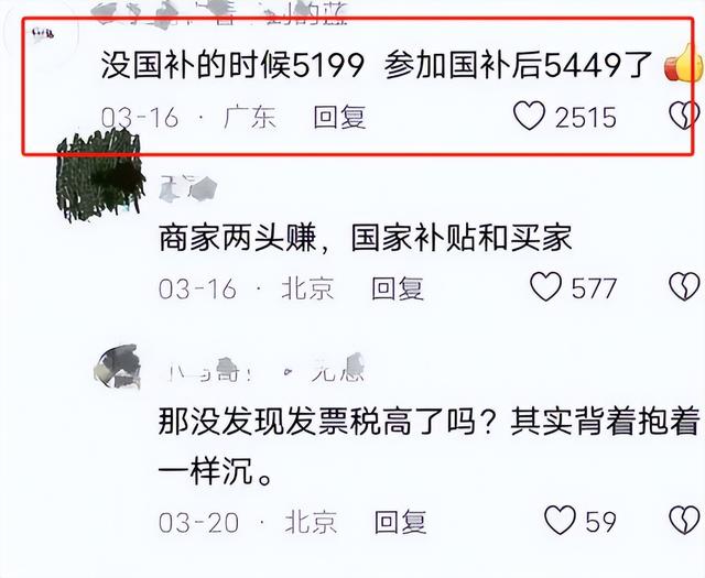 怪不得国度
要叫停国补，原来国度
万亿补助
，成了一部门人的钱树子
