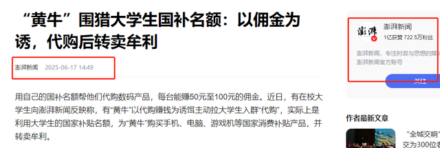 怪不得国度
要叫停国补，原来国度
万亿补助
，成了一部门人的钱树子
