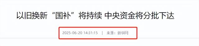 怪不得国度
要叫停国补，原来国度
万亿补助
，成了一部门人的钱树子
