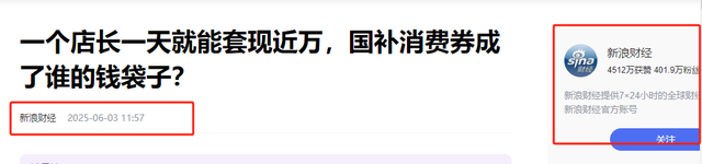 怪不得国度
要叫停国补，原来国度
万亿补助
，成了一部门人的钱树子
