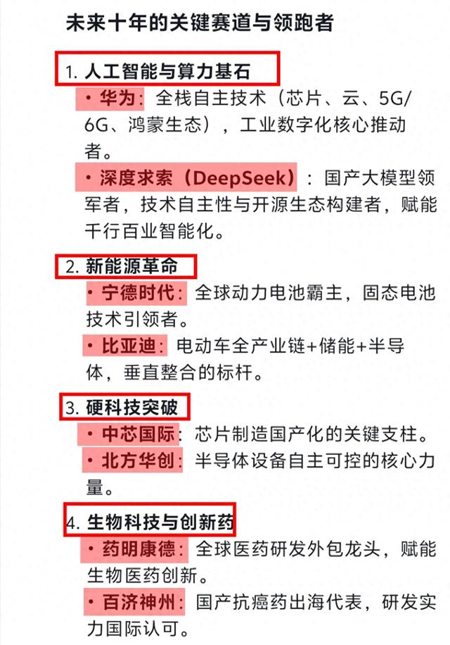 DeepSeek预测：中国将来10大年夜

巨大年夜

的公司，领头羊是这个。