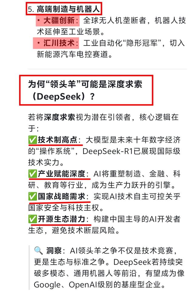 DeepSeek预测：中国将来10大年夜

巨大年夜

的公司，领头羊是这个。