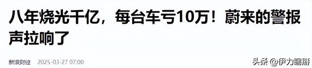 又一着名车企崩盘！8年血亏千亿，销量狂跌90%，想自救太难