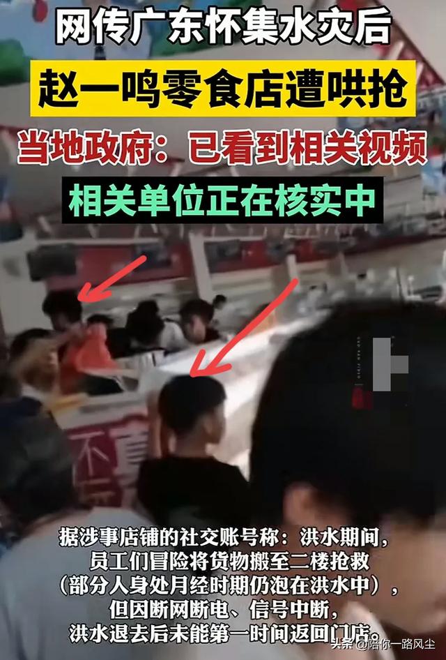 怀集哄抢事件后续：几千元现金被顺走，老板怒发四问，本地人发声
