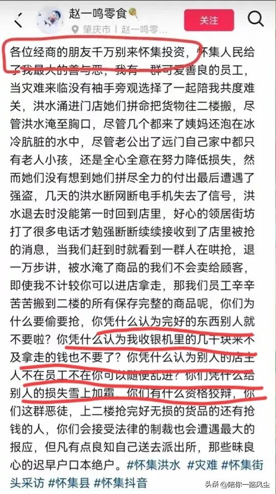 怀集哄抢事件后续：几千元现金被顺走，老板怒发四问，本地人发声