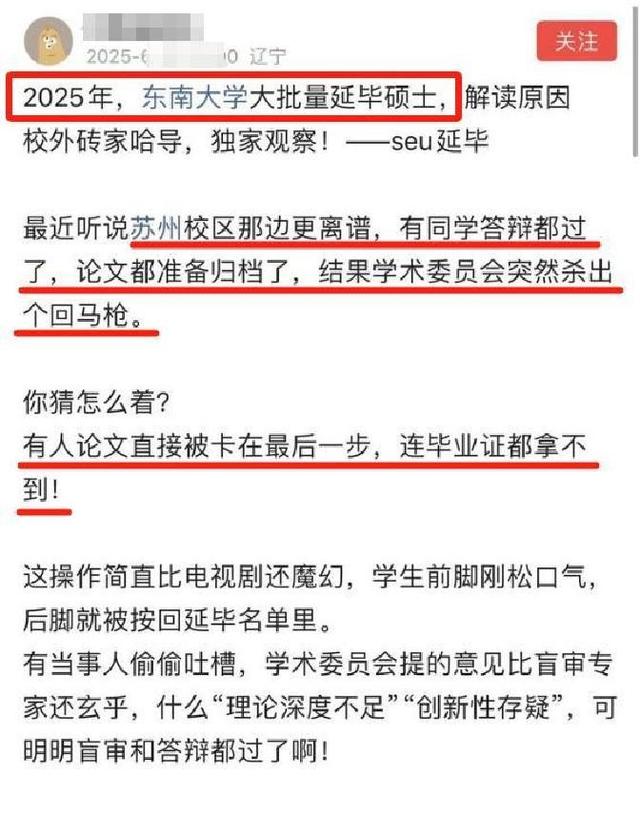 悲催！网传东南年夜
学年夜
批
硕士延毕，学生哭诉：铁路局的工作要没了