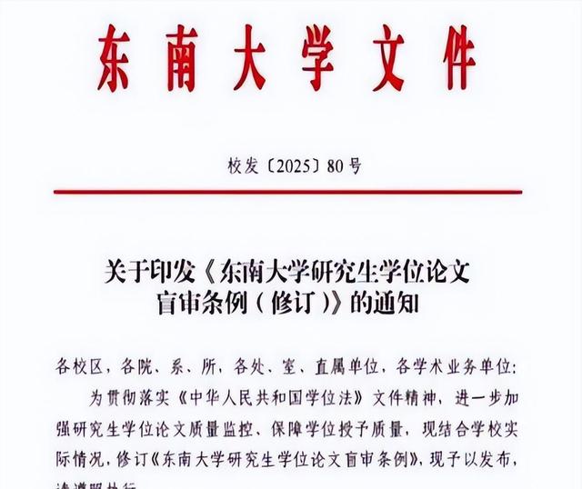 悲催！网传东南年夜
学年夜
批
硕士延毕，学生哭诉：铁路局的工作要没了