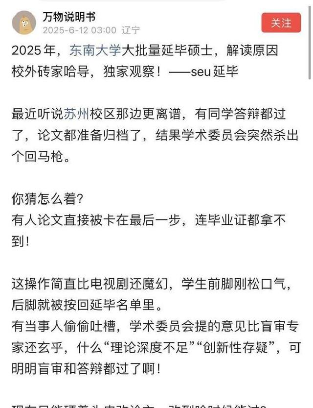 悲催！网传东南年夜
学年夜
批
硕士延毕，学生哭诉：铁路局的工作要没了