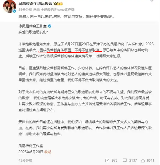 凤凰传奇被曝遭封杀！演唱会撤消
后不到48小时，传来3年夜
重磅新闻

